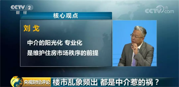 央视财经评论：楼市乱象怎么破?先给“黑中介”刮骨疗毒!——九房网