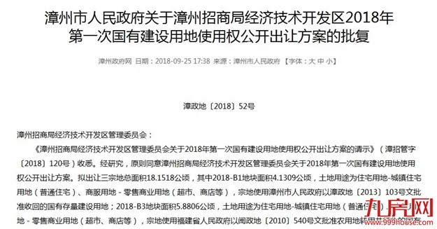 漳州港土拍来袭！土地出让方案获批，3宗地总面积18.1815公顷！——九房网