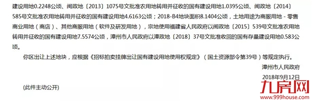 漳州港土拍来袭！土地出让方案获批，3宗地总面积18.1815公顷！——九房网