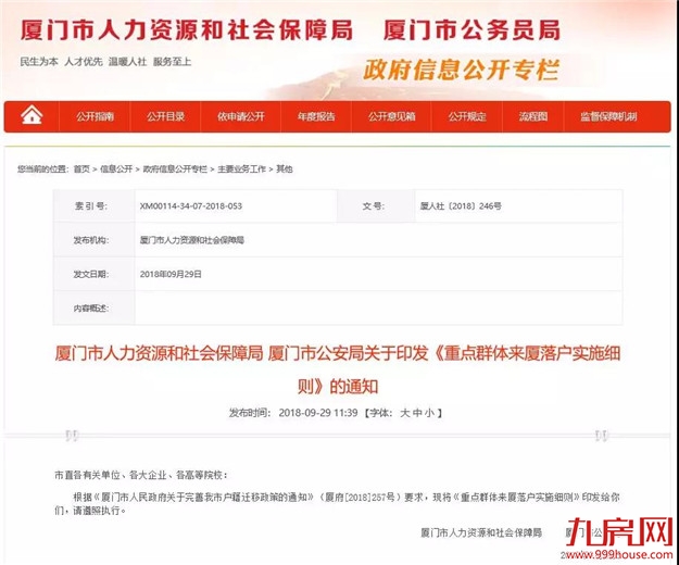 厦门房产,厦门房地产,厦门新房,九房网,厦门房产