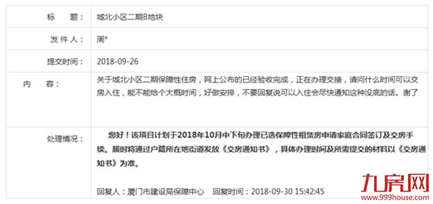 租金比市场价优惠30%！厦门2514间公共租赁住房开始接受申请！——九房网