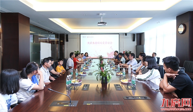 福信集团、陈章辉福信慈善基金会 举办茶话会，持续关爱大学生——九房网
