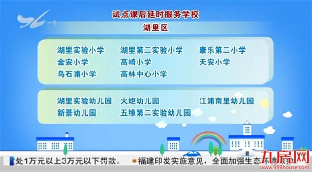 厦门市直属校及四区课后延时服务试点学校名单公布——九房网