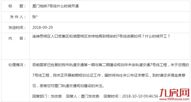 厦门地铁7号线何时开工?市发改委给出回复——九房网