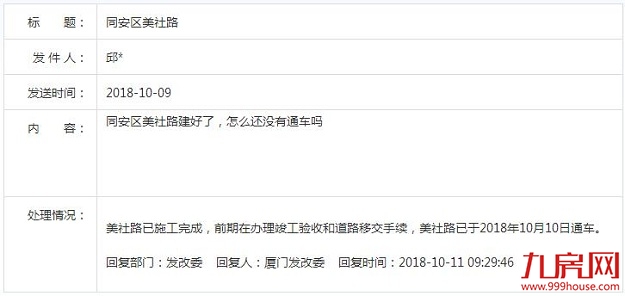 厦门房产,厦门房地产,厦门新房,九房网,厦门房产