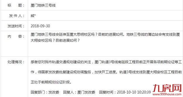 厦门地铁三号线会延伸至厦大思明校区?市发改委回复——九房网