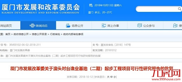 发改委批复澳头对台渔业基地（二期）起步工程可研报告——九房网