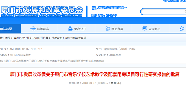 总投1.3亿 厦门市音乐学校教学及配套用房项目获批——九房网