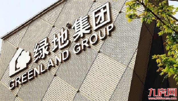 绿地重组成立三大产业集团，年均销售规模保持在5000亿元——九房网
