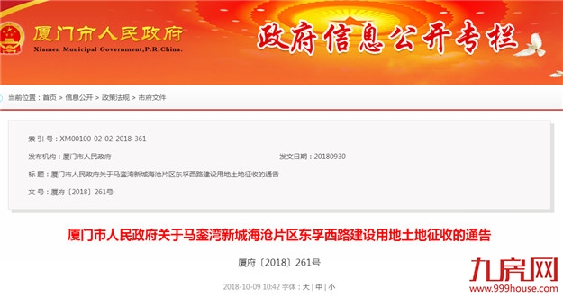 海沧区东瑶村集体土地将被征收 面积达3.4万㎡——九房网