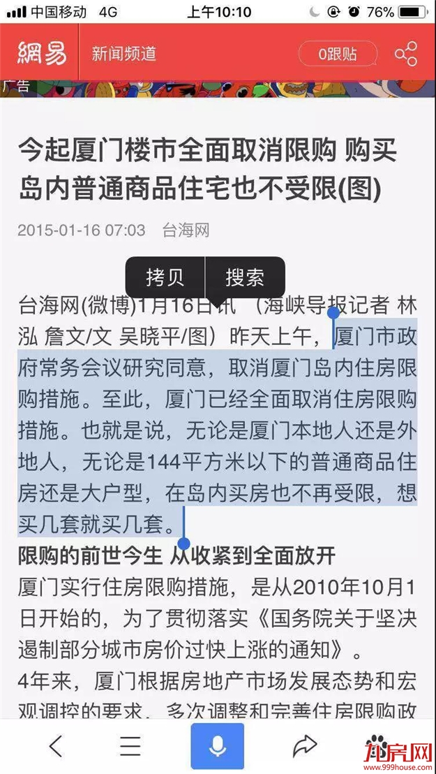 厦门楼市全面取消限购？假的！请理智对待，不传谣不信谣！——九房网