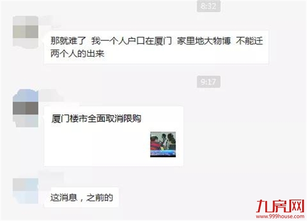 厦门楼市全面取消限购？假的！请理智对待，不传谣不信谣！——九房网