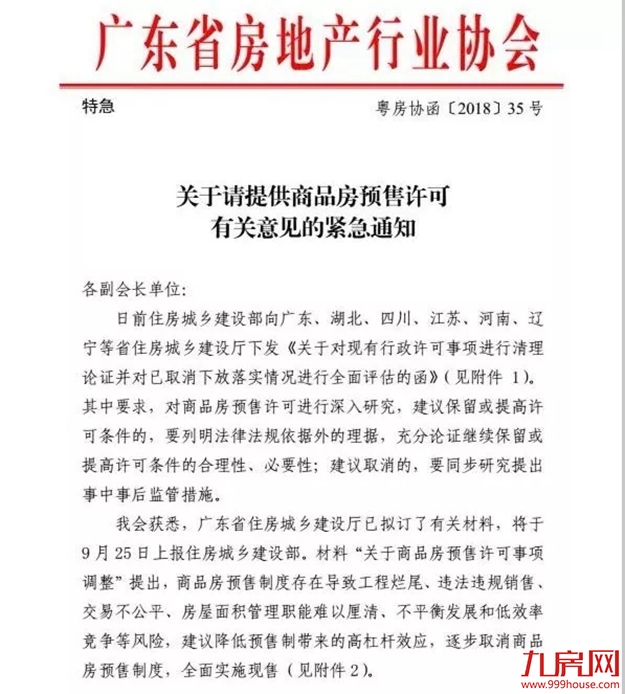 全国首例现房销售亮相深圳,“取消预售制”实锤落地?!——九房网 全国首例现房销售亮相深圳,“取消预售制”实锤落地?!——九房网