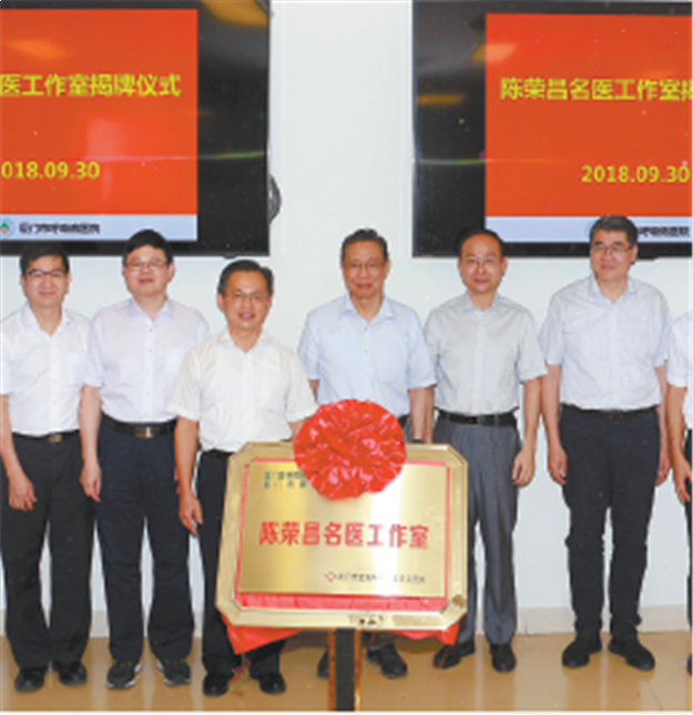 “陈荣昌名医工作室”落户厦门医学院附属第二医院——九房网