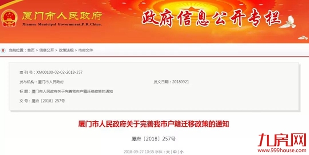 厦门房产,厦门房地产,厦门新房,九房网,厦门房产 厦门房产,厦门房地产,厦门新房,九房网,厦门房产