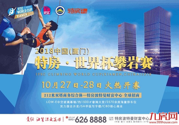 聚焦世界杯 | 攀岩世界杯厦门站逐年“升级”——名将从这里“攀”向东京奥运——九房网 聚焦世界杯 | 攀岩世界杯厦门站逐年“升级”——名将从这里“攀”向东京奥运——九房网