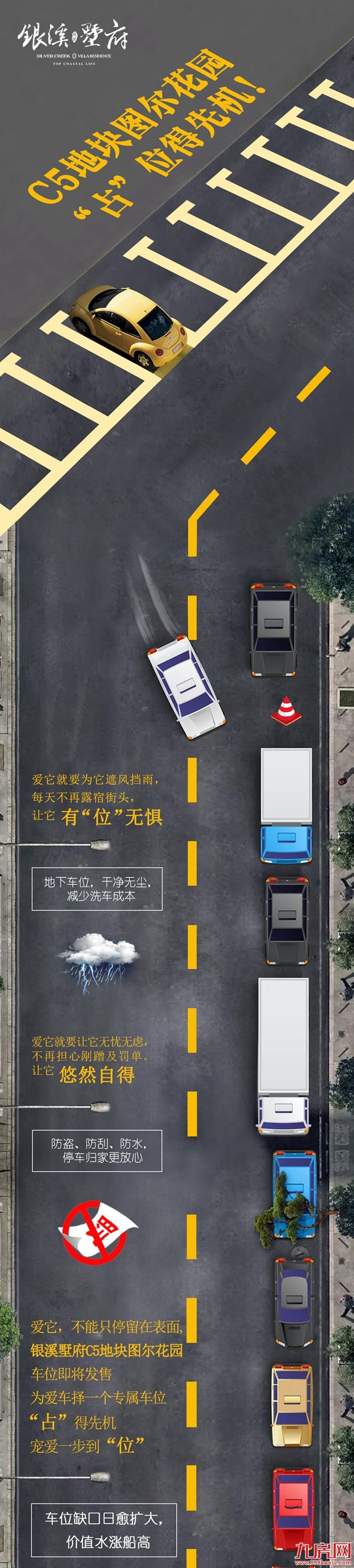 特房银溪墅府 | C5地块【图尔花园】臻稀车位开盘在即！车多位少！抢位趁早！——九房网