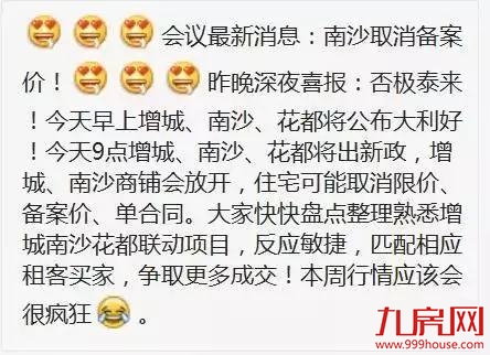楼市传松绑信号?!广州放开限价打响第一枪?厦门会跟进吗?——九房网 楼市传松绑信号?!广州放开限价打响第一枪?厦门会跟进吗?——九房网