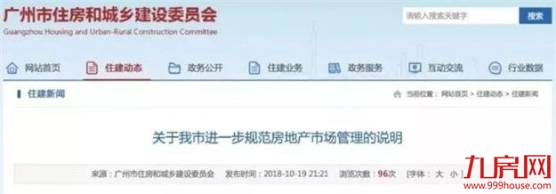 楼市传松绑信号?!广州放开限价打响第一枪?厦门会跟进吗?——九房网 楼市传松绑信号?!广州放开限价打响第一枪?厦门会跟进吗?——九房网