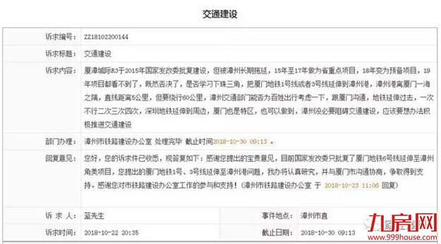 漳州铁办将与厦门沟通协商地铁1号、3号线延伸至漳州港——九房网