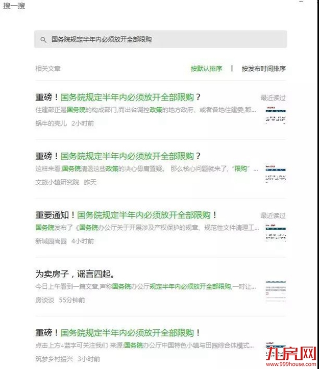 楼市海啸来了！国务院全面放开限购？别做梦了，真相在这里！——九房网