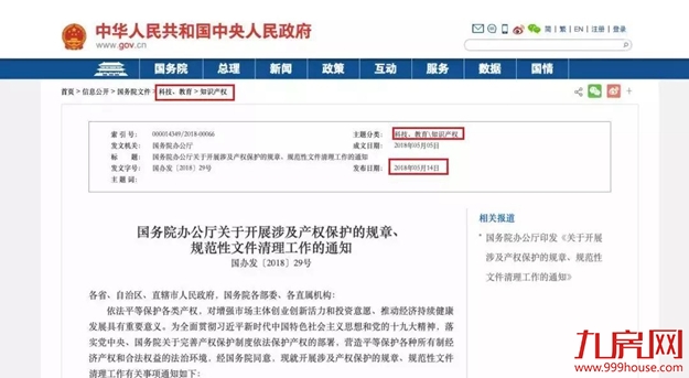 楼市海啸来了！国务院全面放开限购？别做梦了，真相在这里！——九房网