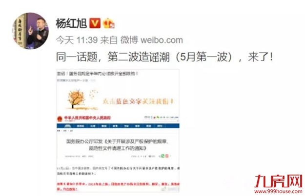 楼市海啸来了！国务院全面放开限购？别做梦了，真相在这里！——九房网