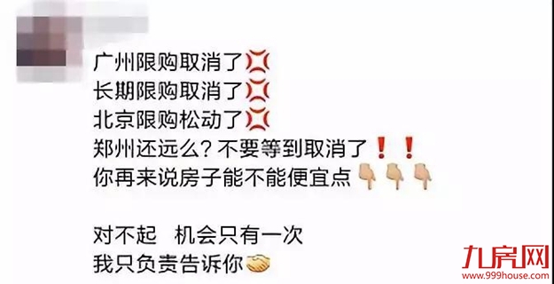 楼市海啸来了！国务院全面放开限购？别做梦了，真相在这里！——九房网