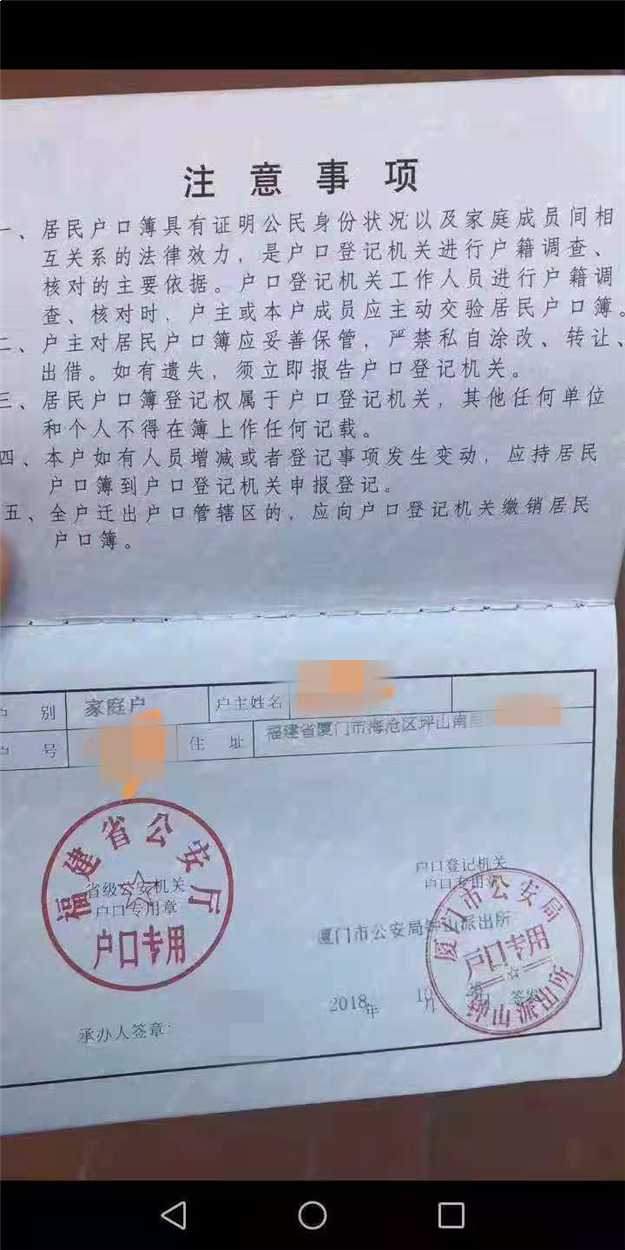 厦门soho可以落户还可上学？某业主群重磅爆料：已有人成功办理！——九房网