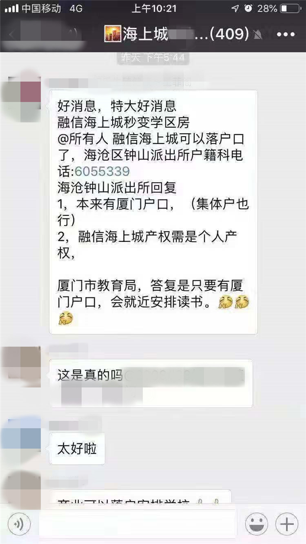 厦门soho可以落户还可上学？某业主群重磅爆料：已有人成功办理！——九房网