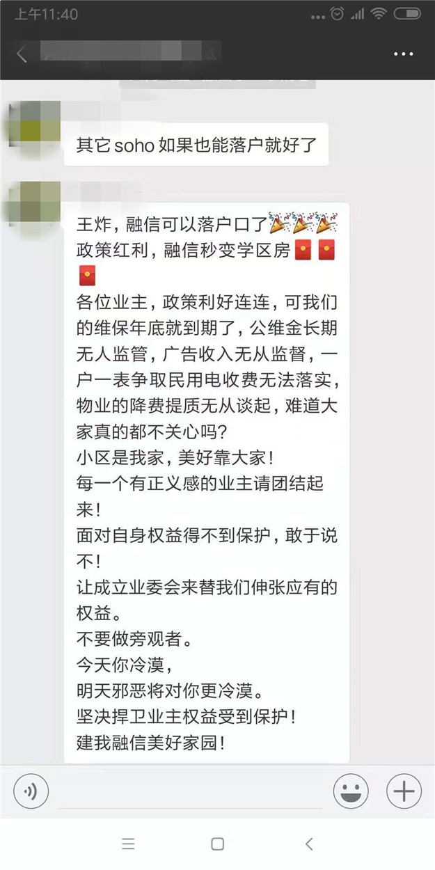 厦门soho可以落户还可上学？某业主群重磅爆料：已有人成功办理！——九房网