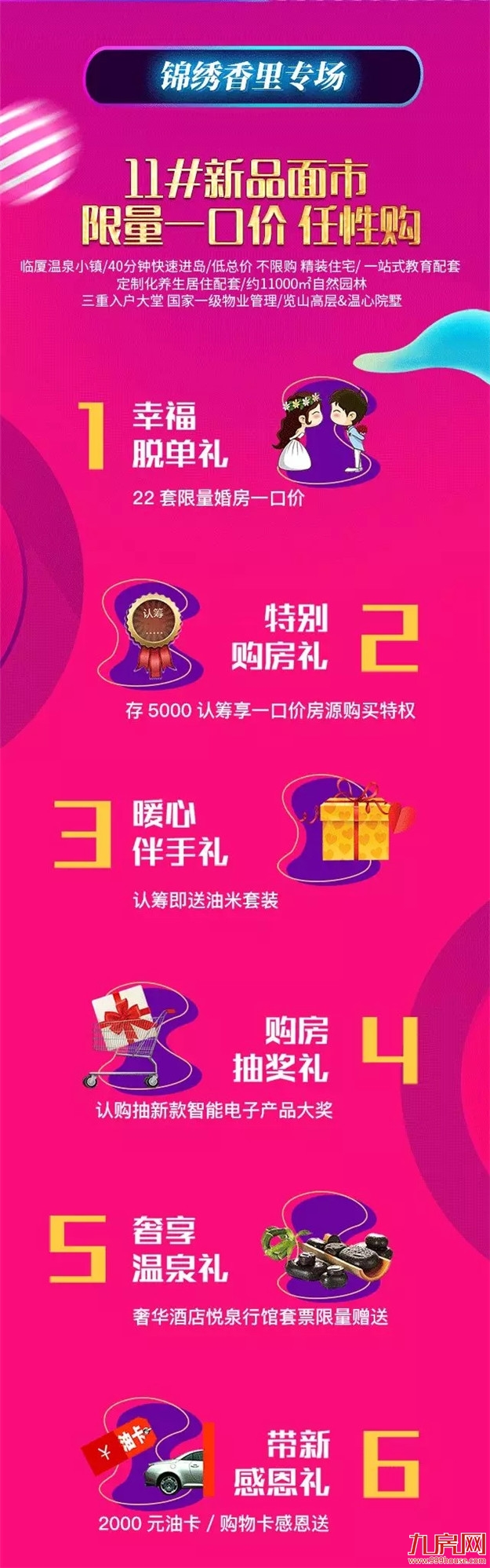 特房集团“双11”惊喜再加码，狂欢钜惠，缤纷豪礼享不停！——九房网