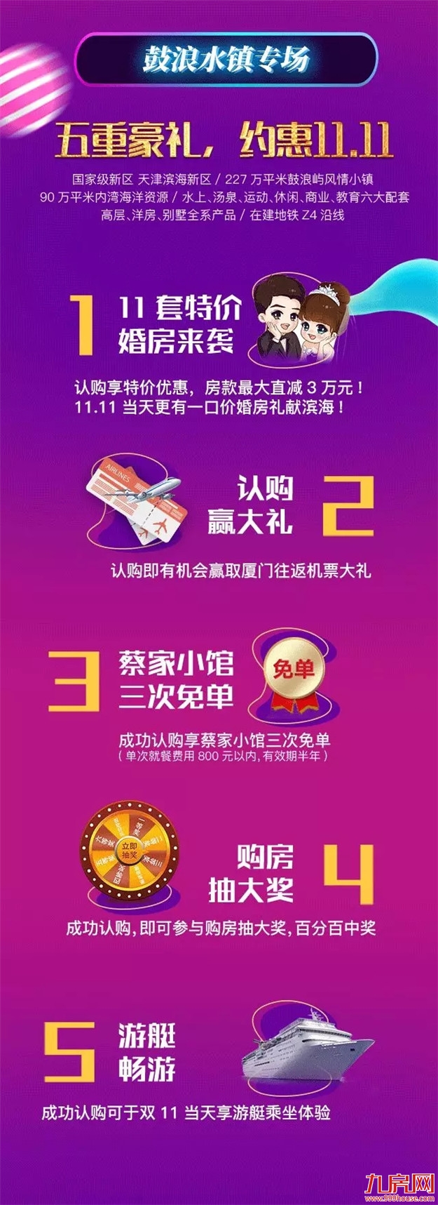 特房集团“双11”惊喜再加码，狂欢钜惠，缤纷豪礼享不停！——九房网