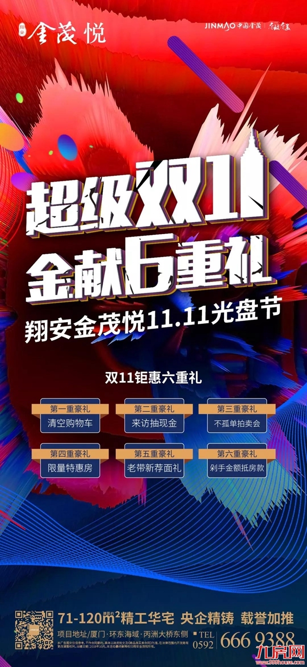 厦门房产,厦门房地产,厦门新房,九房网,厦门房产