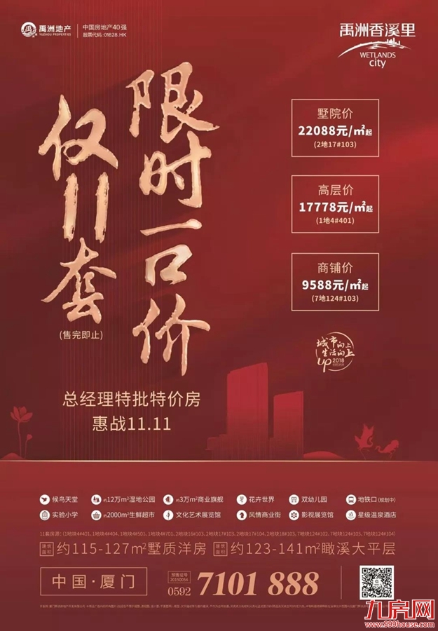 厦门房产,厦门房地产,厦门新房,九房网,厦门房产