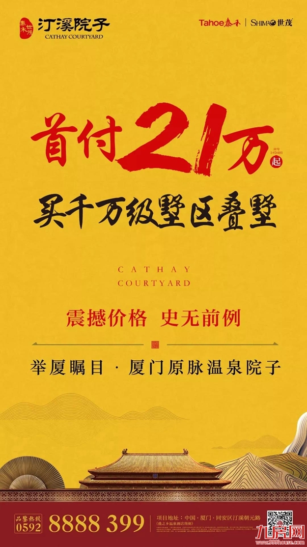 厦门房产,厦门房地产,厦门新房,九房网,厦门房产