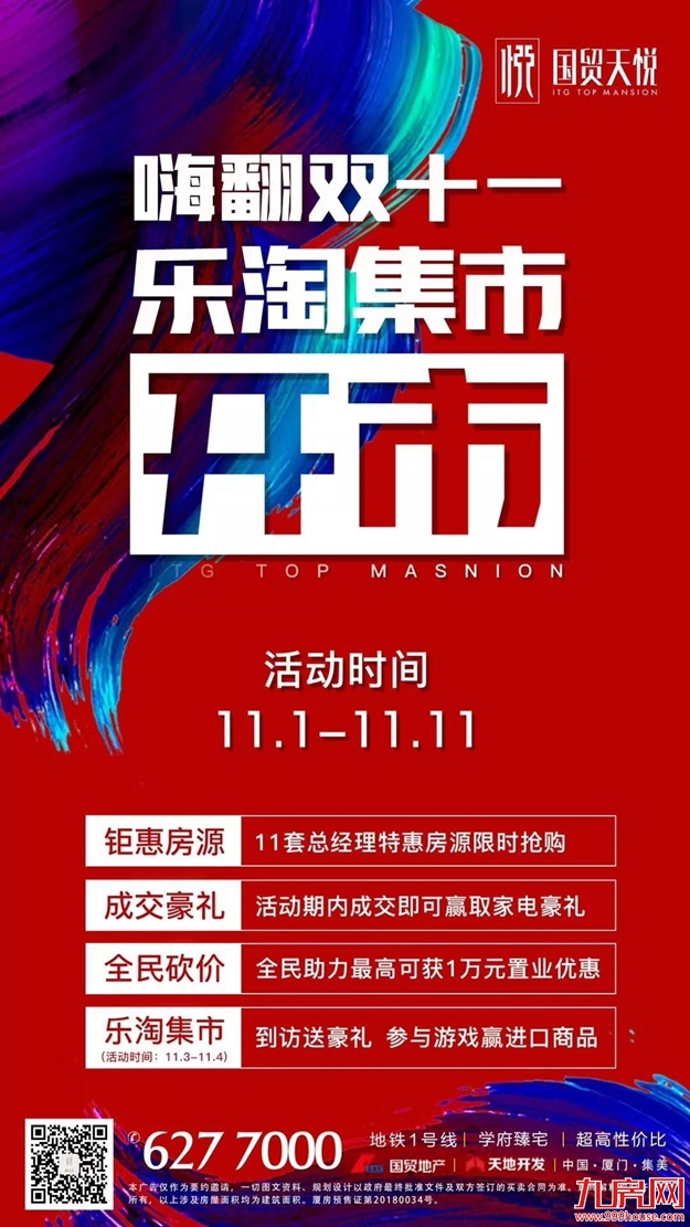 厦门房产,厦门房地产,厦门新房,九房网,厦门房产