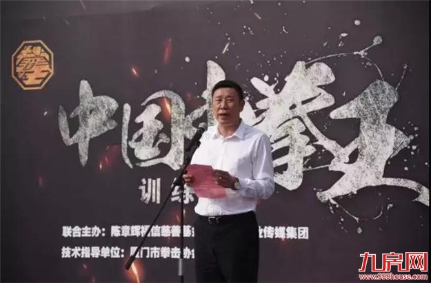 陈章辉福信慈善基金会举办“中国小拳王”训练营，助力青少年健康成长——九房网