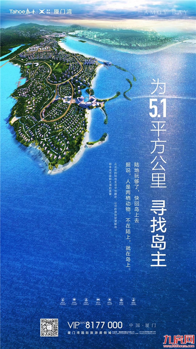 《2018「寻觅岛主」计划 | 他们说,这里是路之尽头的自然恩赐》——九房网 《2018「寻觅岛主」计划 | 他们说,这里是路之尽头的自然恩赐》——九房网