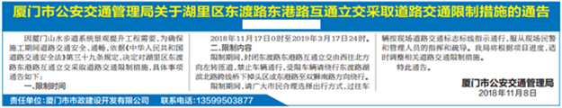 因施工需要 东渡路东港路互通立交将采取交通限制——九房网