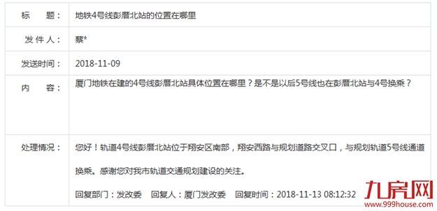 市发改委:地铁4号线彭厝北站将与地铁5号线实现换乘——九房网