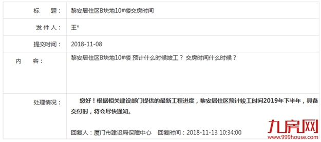 市建设局：华铃花园三期、黎安居住区竣工时间为2019年——九房网