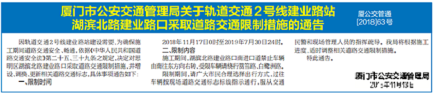 本月17日起至明年7月30日 湖滨北路建业路口将限制通行——九房网