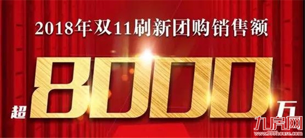 今天，有猛料！厦门有钱人狂刷8000万！秒杀双11“剁手王”！——九房网