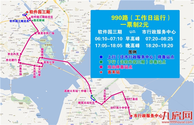 11月21日起 990路工作日高峰快线将进行调整——九房网