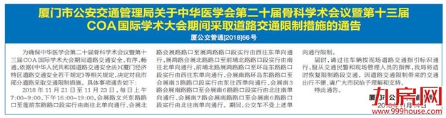 11.21-11.23 会展路附近部分道路将进行交通限制——九房网