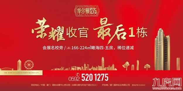 鹭岛繁华心，邂逅“臻豪宅”——九房网