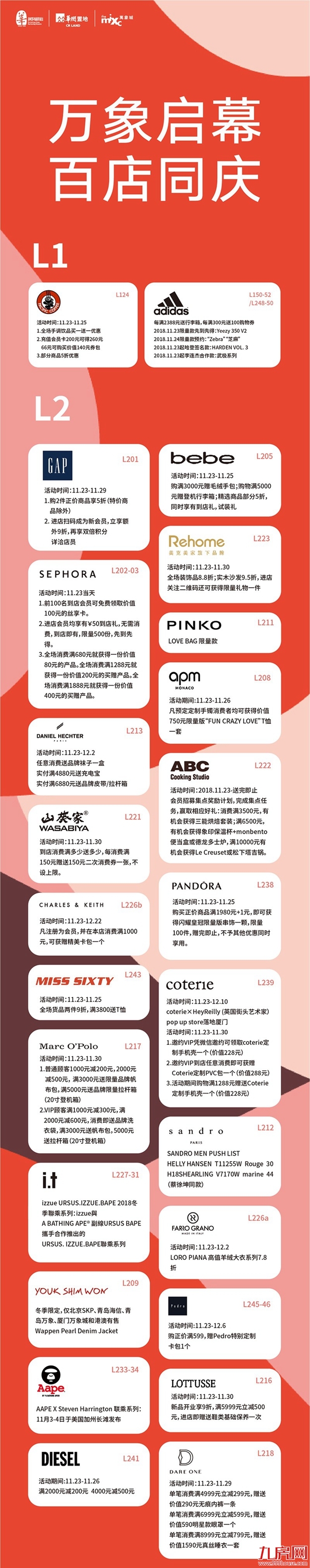 倒计时1天！厦门万象城明日开业，[逛吃攻略]曝光！盘点厦门8大商业综合体——九房网