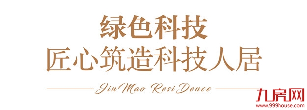 这家央企塑造超级IP，用“绿金”引领极致人居高度——九房网