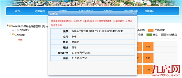 预售价3.7万/平起，保利叁仟栋壹海里24套叠墅预售证获批！——九房网